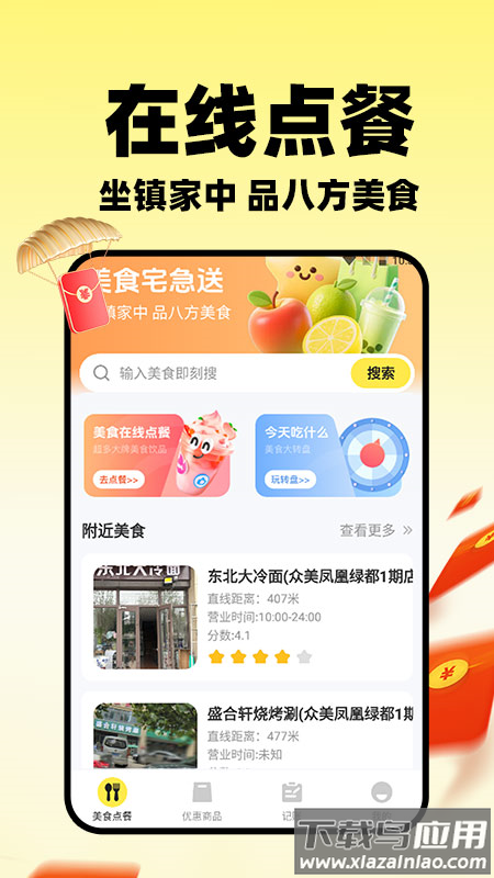 小蚕外卖特惠app下载截图5