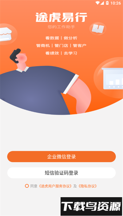 途虎易行安卓版截图1
