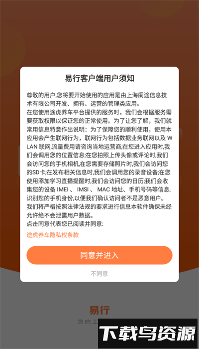 途虎易行安卓版截图4