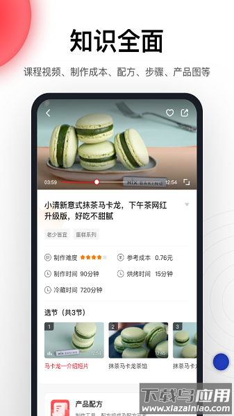 米焙烘焙培训截图1