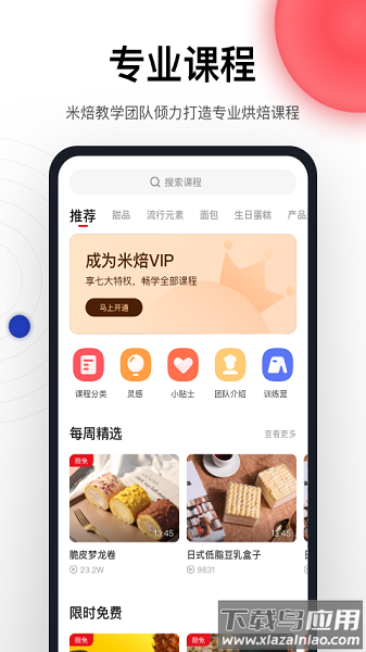 米焙烘焙培训截图3