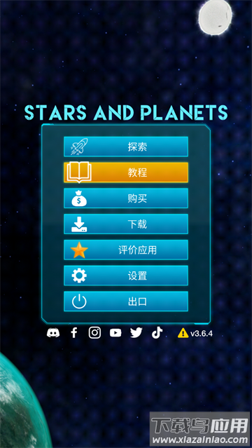 恒星和行星游戏(Stars and Planets)