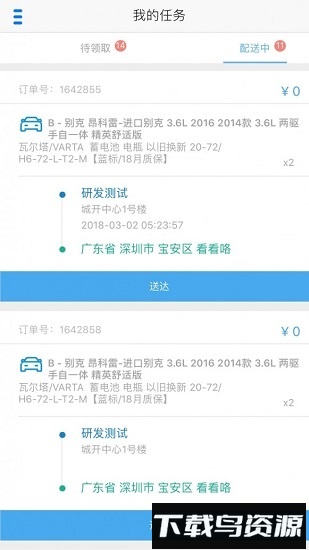 途虎快送最新版本截图1