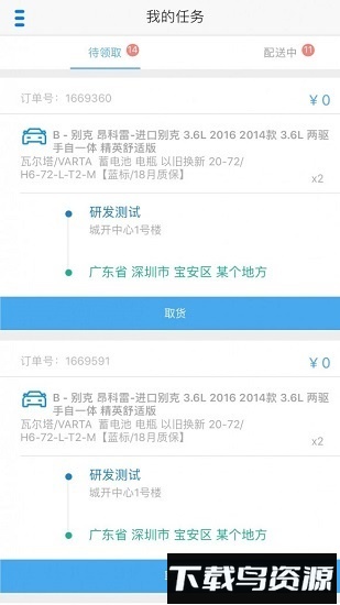 途虎快送最新版本截图2