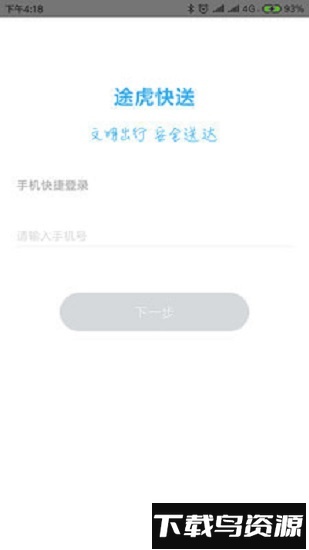 途虎快送最新版本截图3