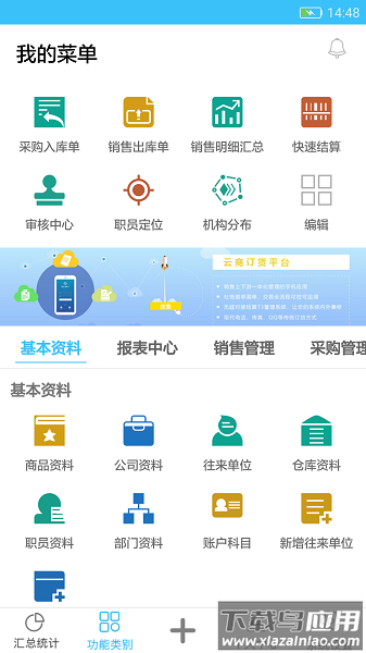 E小步软件截图2