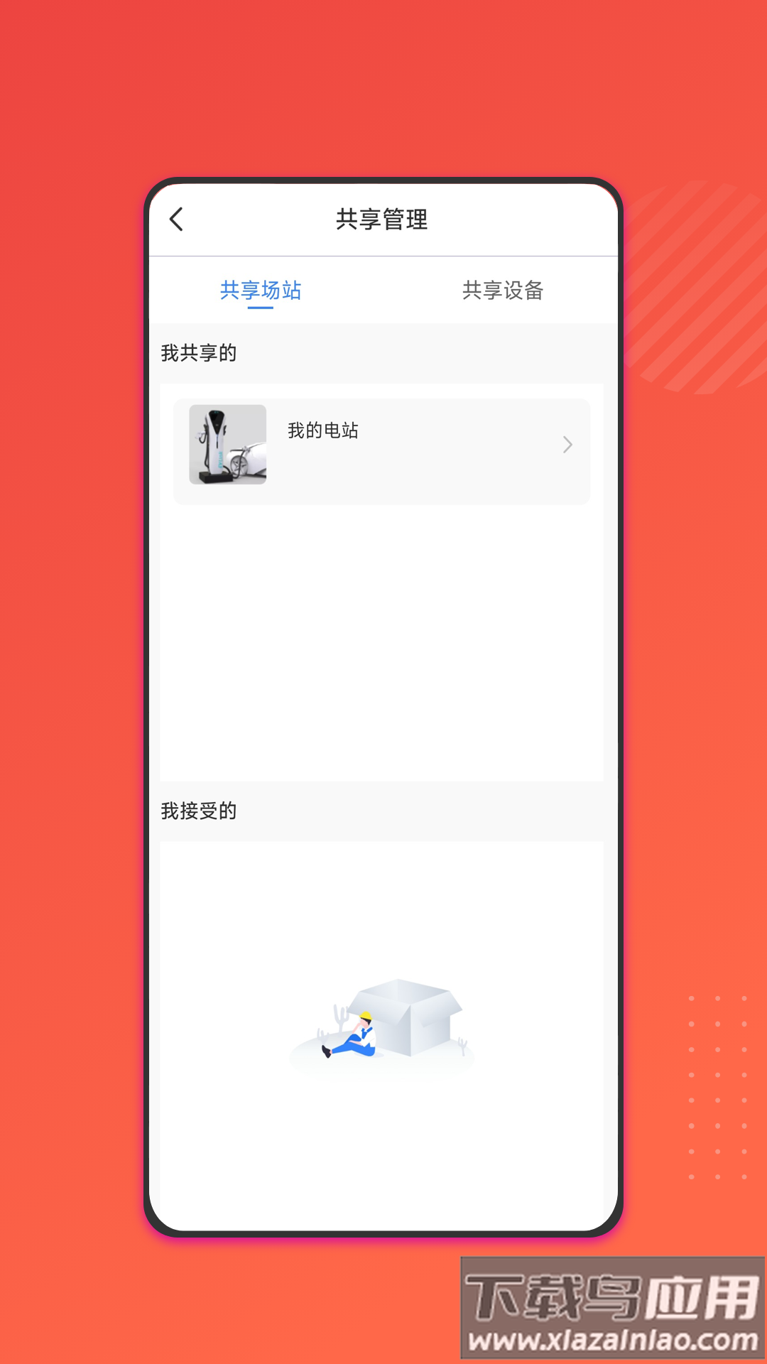 能效充app