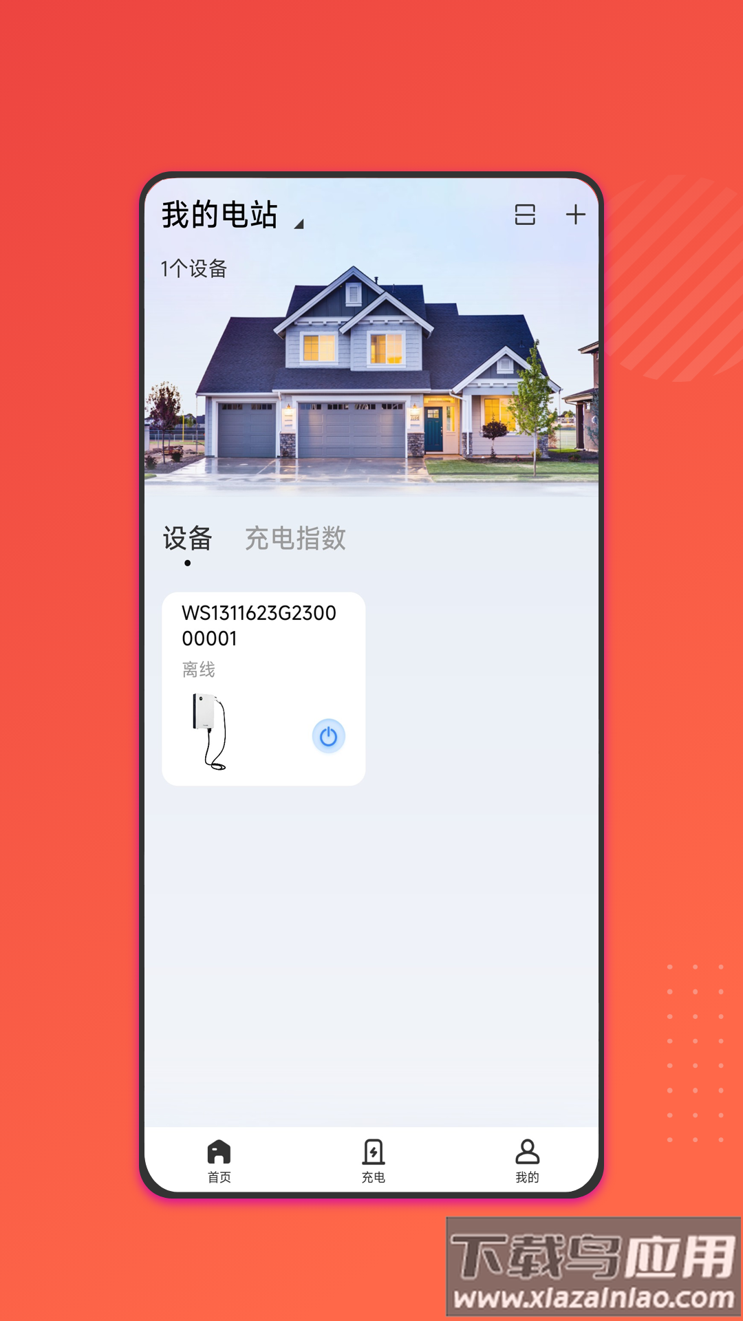 能效充app截图3