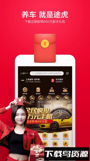途虎养车手机版截图1