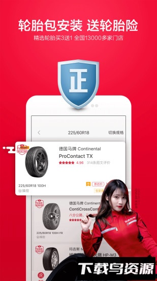 途虎养车手机版截图2