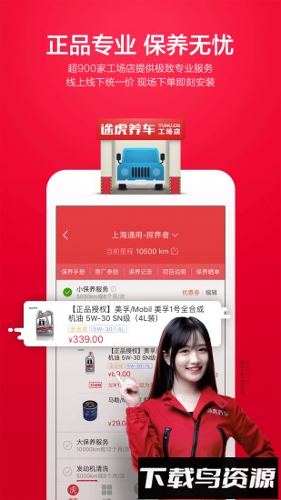 途虎养车手机版截图3