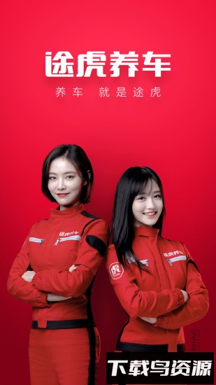 途虎养车手机版截图4