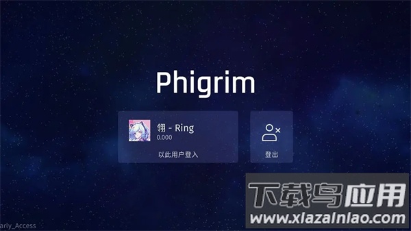 Phigrim（TapTap测试版）截图1