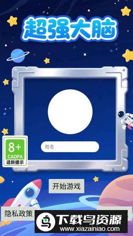 超强大脑游戏最新版截图3