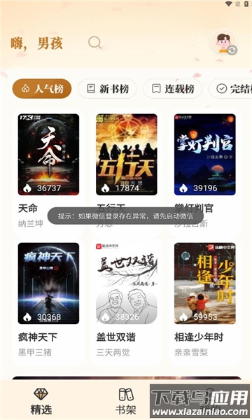 燎原小说软件下载免费版截图1