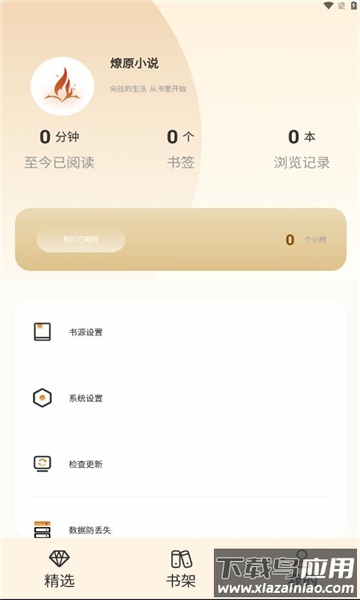 燎原小说软件下载免费版截图3