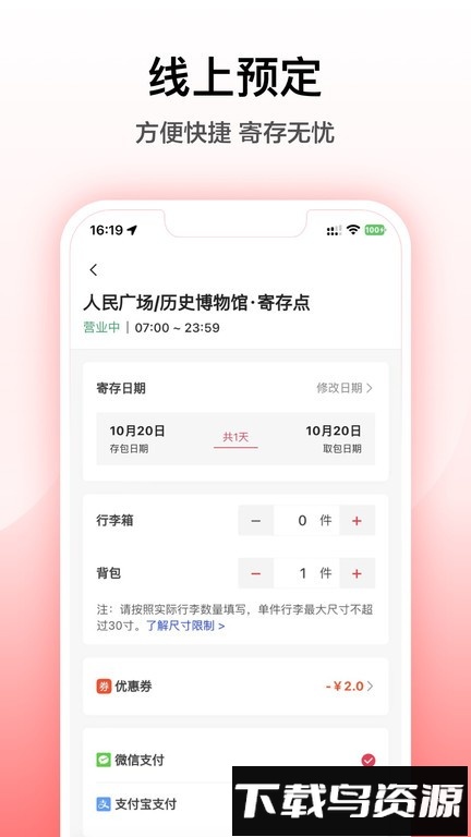 途简单寄存软件截图2
