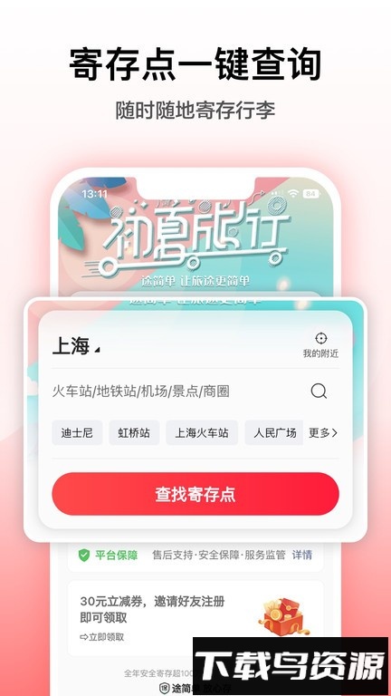 途简单寄存软件截图3