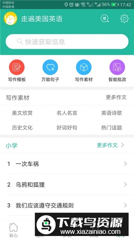 走遍美国英语听力最新版本安装包截图1