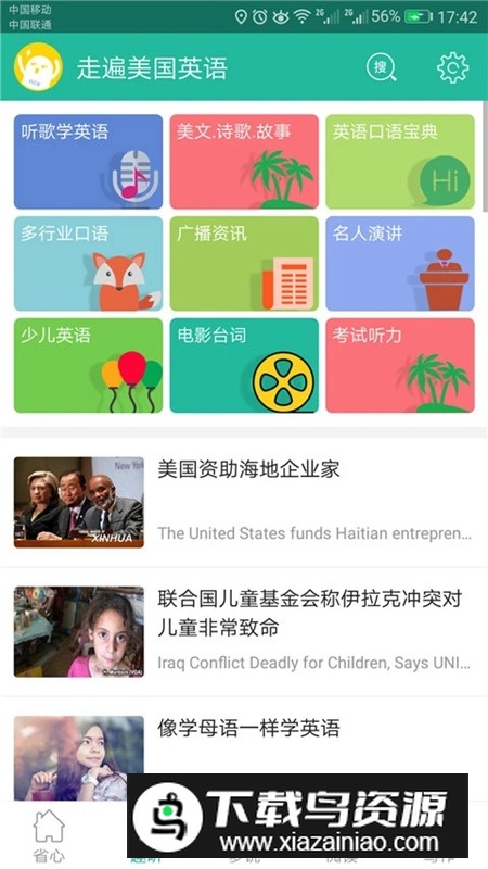 走遍美国英语听力最新版本安装包截图2