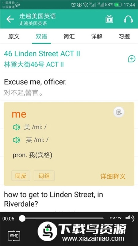 走遍美国英语听力最新版本安装包截图3