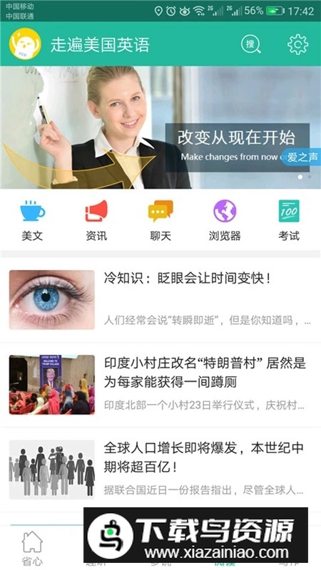 走遍美国英语听力最新版本安装包截图4