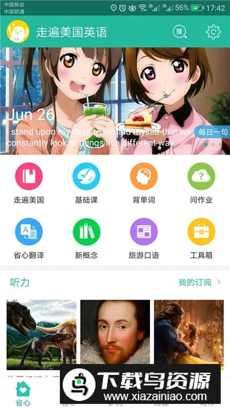 走遍美国英语听力最新版本安装包截图5