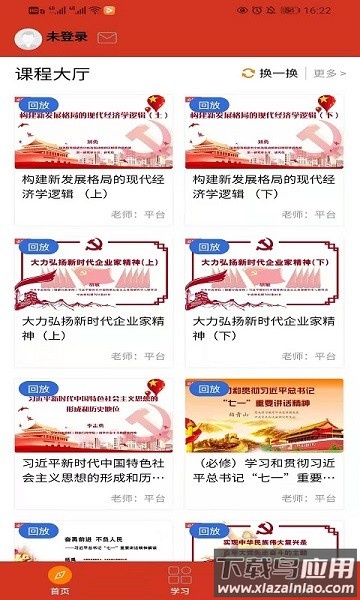 税务师行业党建app下载