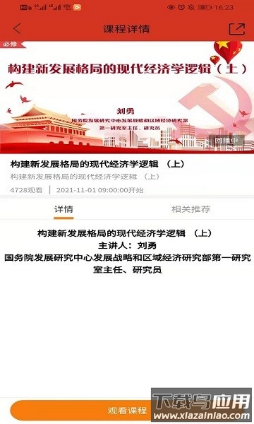 税务师行业党建软件截图1