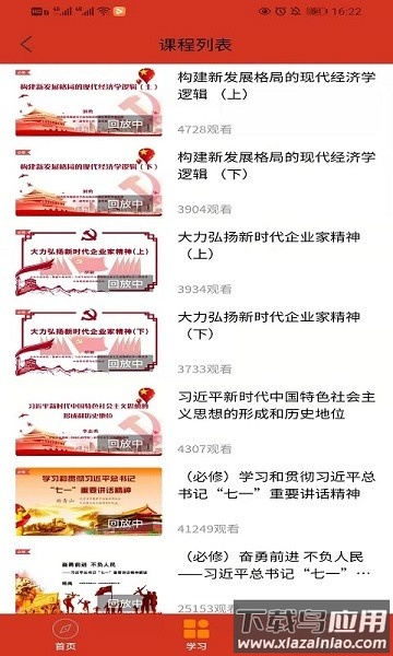 税务师行业党建软件截图2