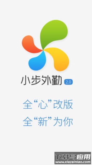 小步外勤官方app截图1