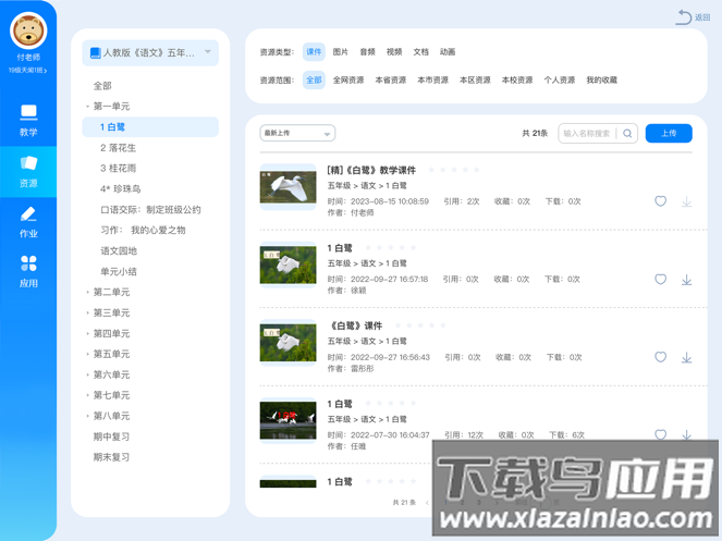 智能备授课app下载截图2