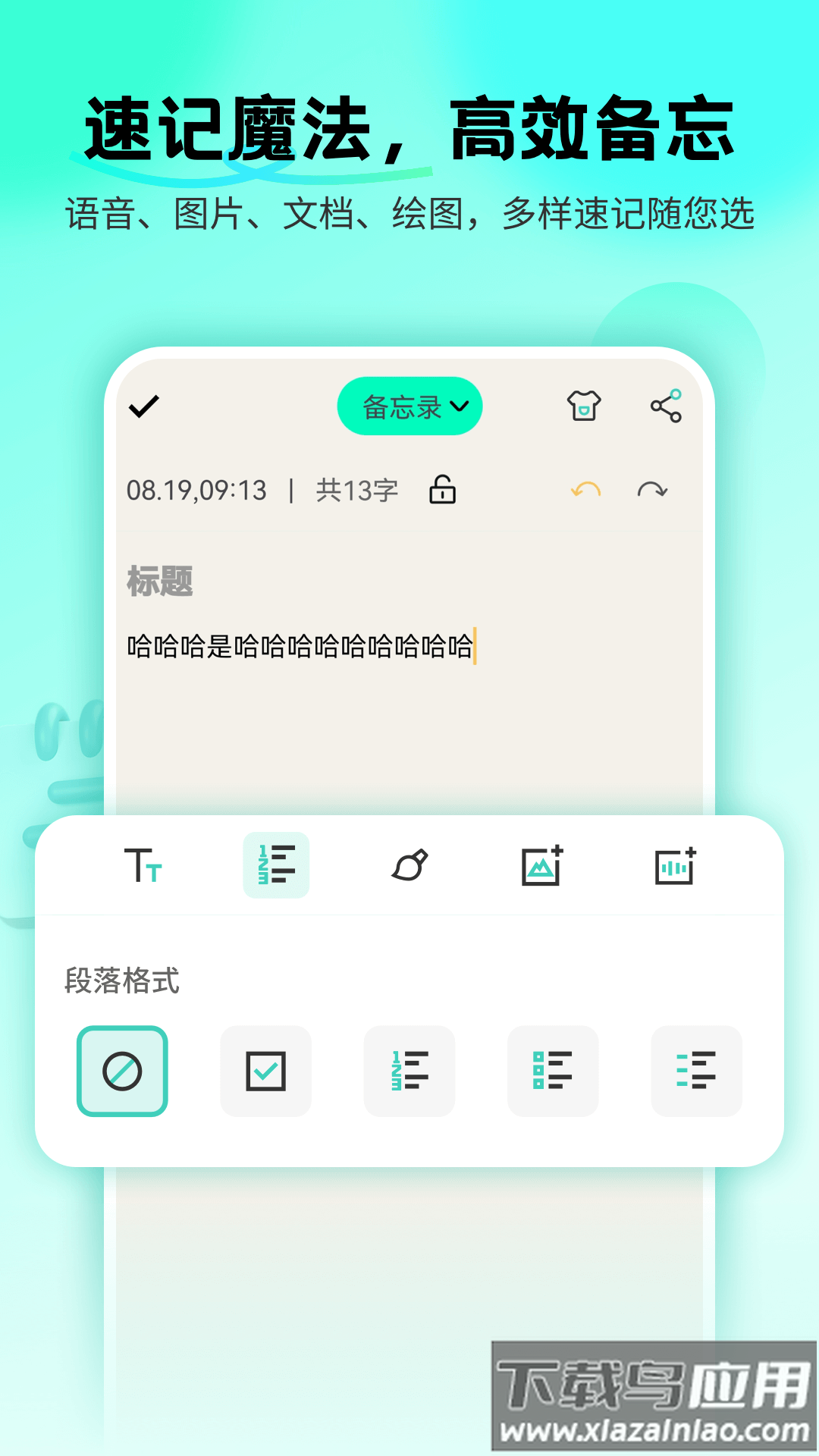 备忘录Catapp