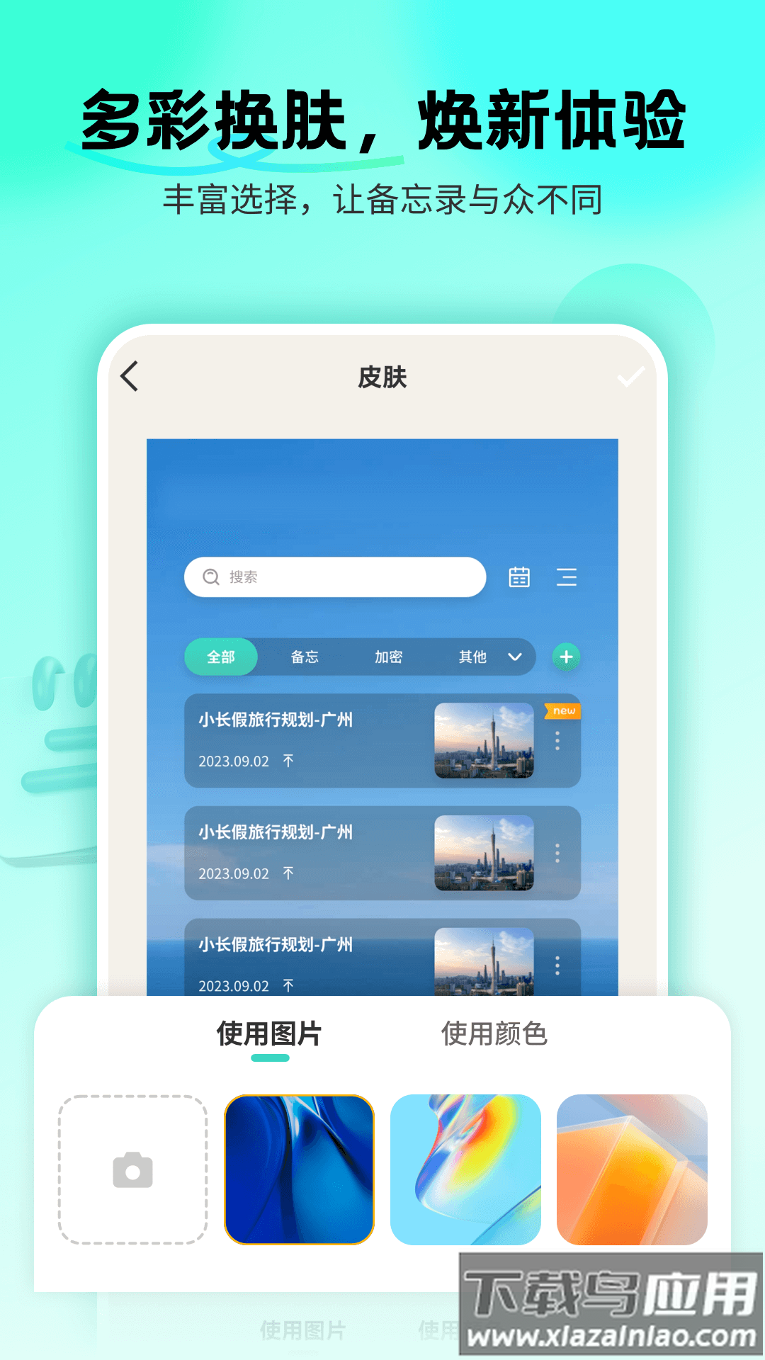 备忘录Catapp截图3