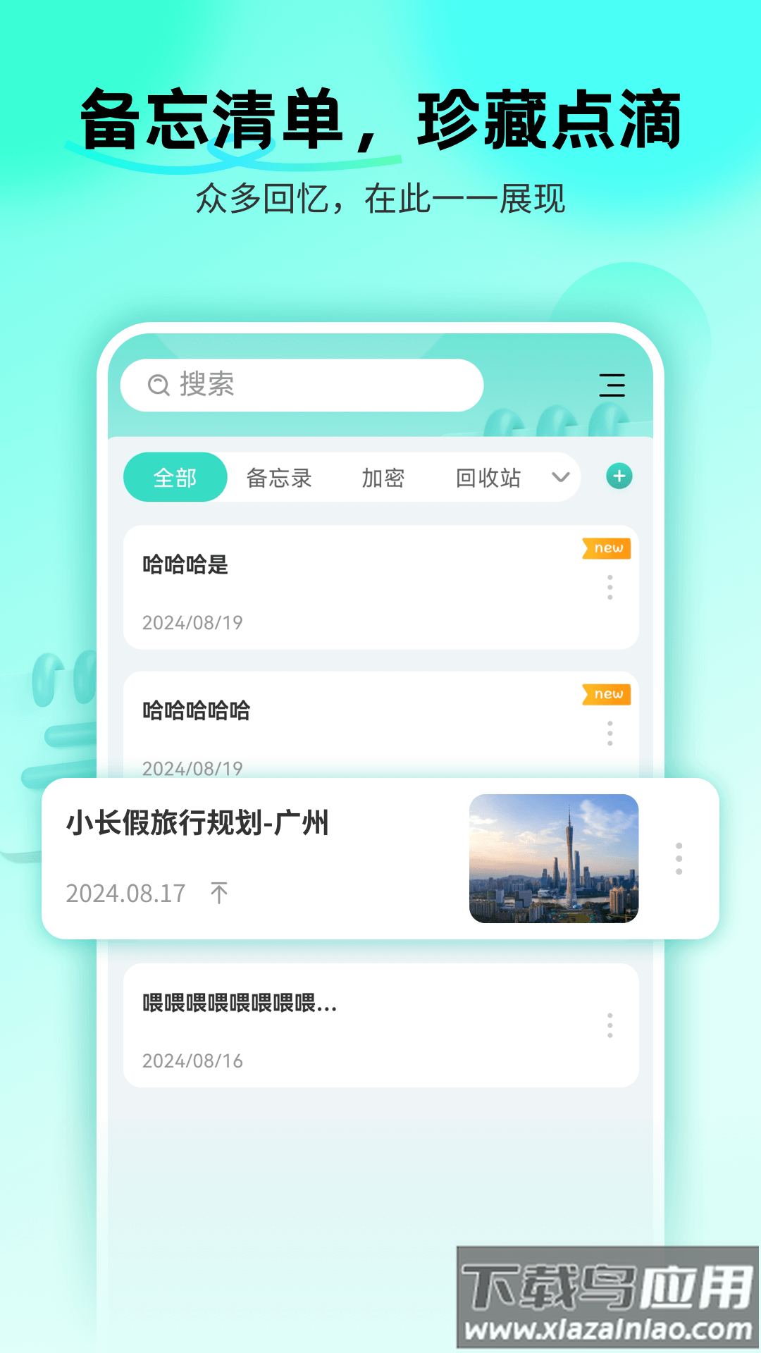 备忘录Catapp截图4
