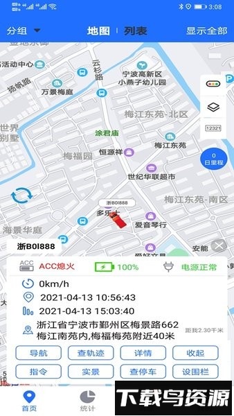 途狐管车手机版截图1