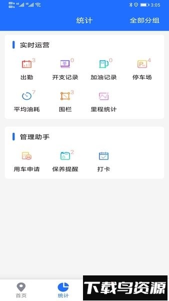 途狐管车手机版截图2