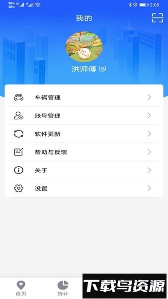 途狐管车手机版截图3