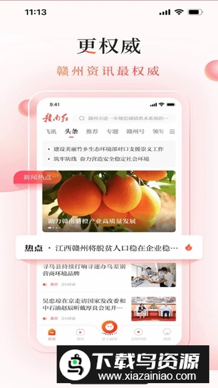 赣南红客户端最新版截图1