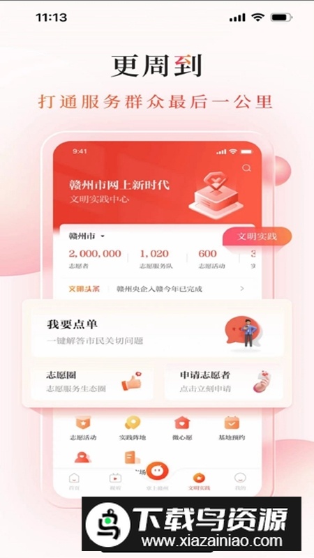 赣南红客户端最新版截图2