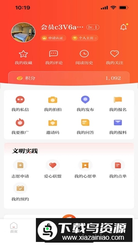赣南红客户端最新版截图3