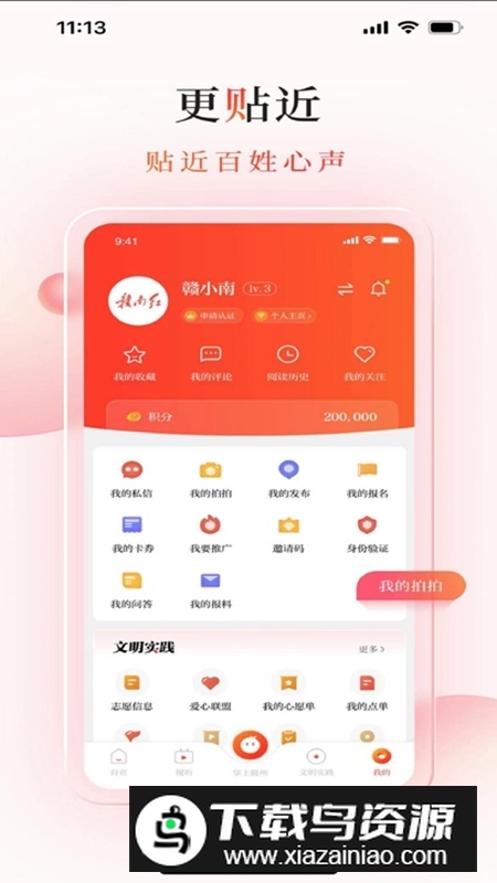 赣南红客户端最新版截图4