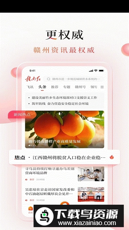 赣南红客户端最新版截图5