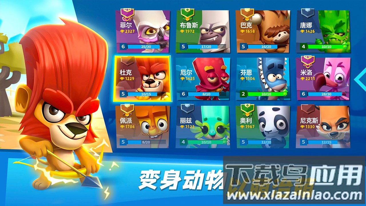 动物王者下载截图2