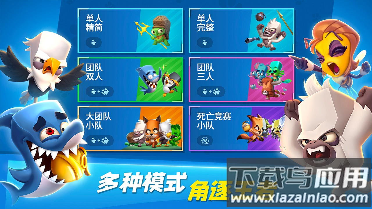 动物王者下载截图5