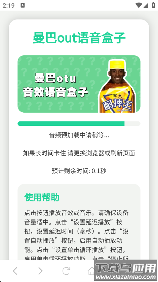 科比语音盒子官方最新版本