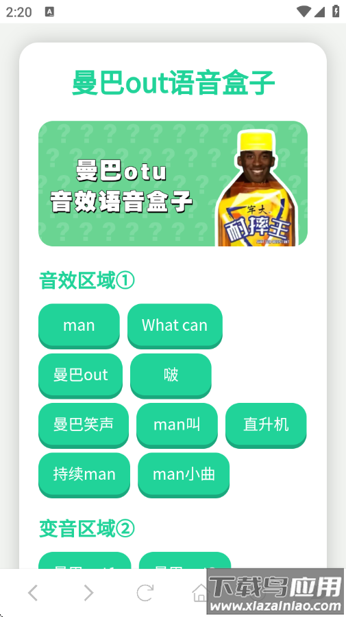 科比语音盒子官方最新版本截图2