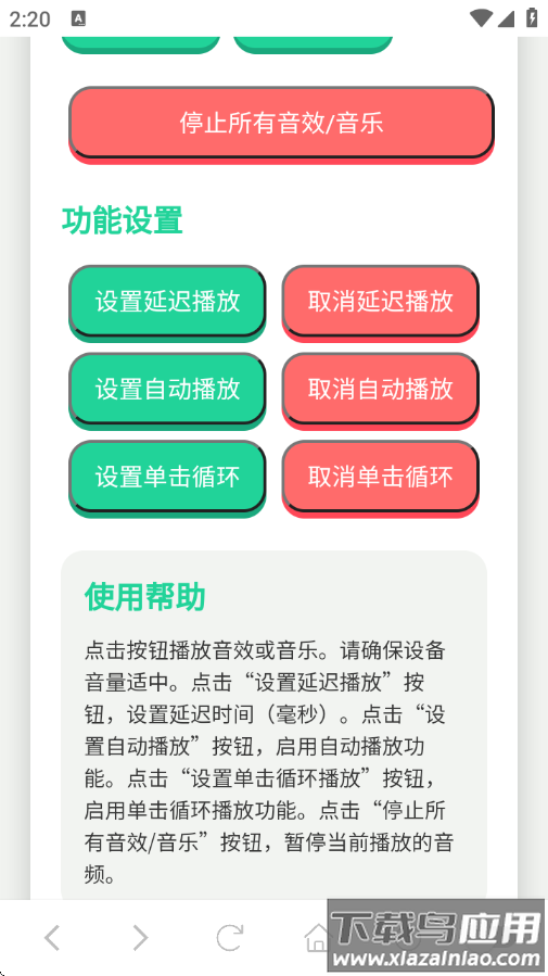 科比语音盒子官方最新版本截图3