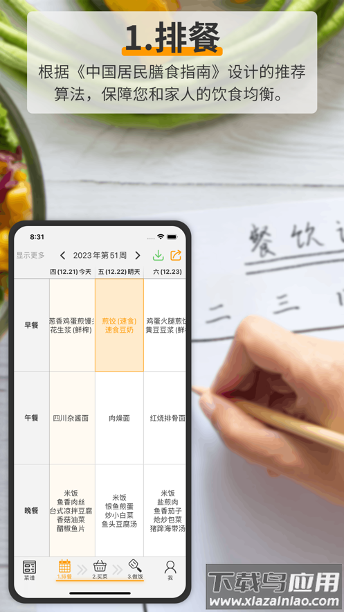 排餐日历app截图1