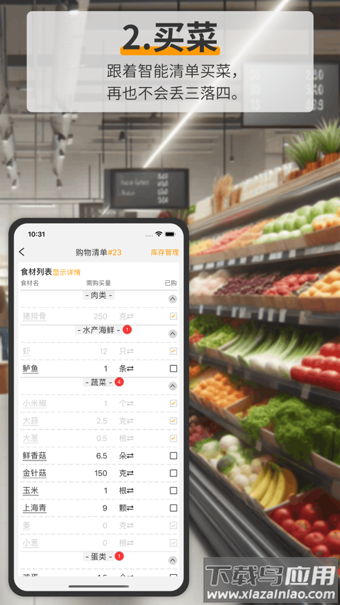 排餐日历app截图2